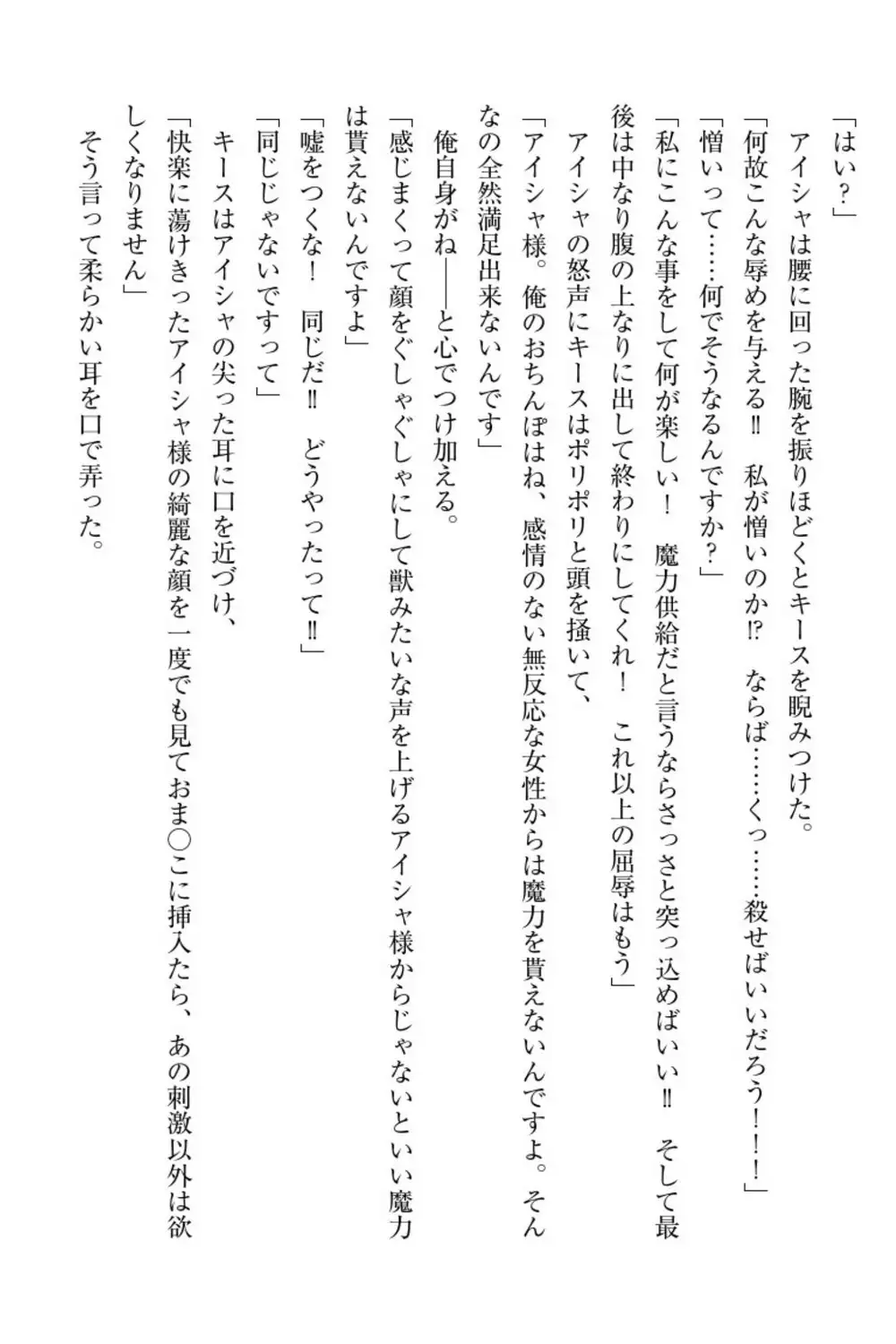 Elf no Kuni no Kyuutei Madoushi ni Nareta no de Hime-sama ni Seiteki na Itazura o Shite Mita