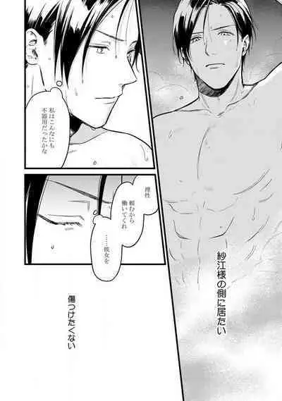 "Shitsuji" ni Natta Anata wo 1-5