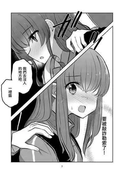 Yuujou to Renbo no Kyoukai | 友情與愛戀的邊界