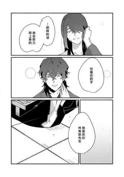 [Yamatomi] Ukiyo Tensei Kawatare Shinjuutan | 浮世轉生 薄暮情亡史 Ch. 1-8 [Chinese] [莉赛特汉化组]
