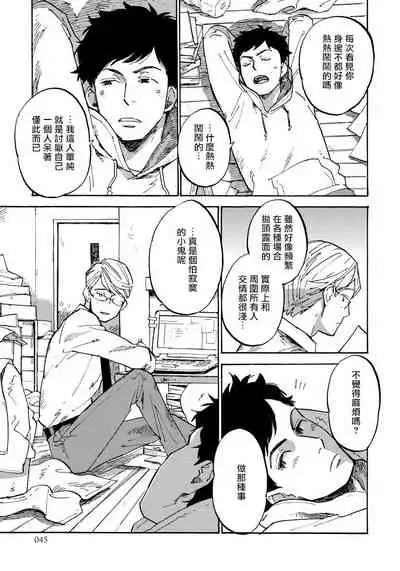 [Koyubi] Fujunai Process | 不纯爱Process Ch. 1-4 [Chinese] [拾荒者汉化组] [Digital]