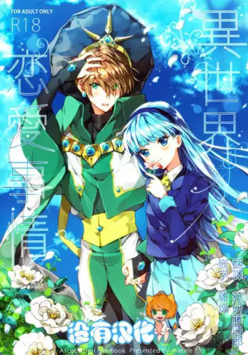 (SPARK11) [matine (iyutani)] Move a Little Closer (Magic Knight Rayearth) [English] [constantly]