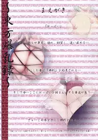 (C83) [Hiatari Ryoukou (Various)] Touhou Bakunyuuroku (Touhou Project)