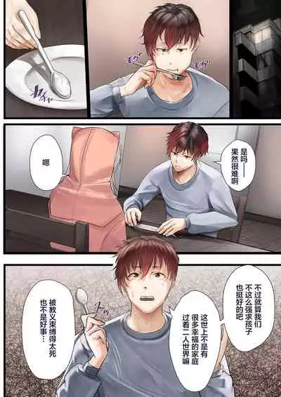 Hitozuma no Watashi ga "Ai" shite Ii no wa Danna dake? Hajimari no Shou