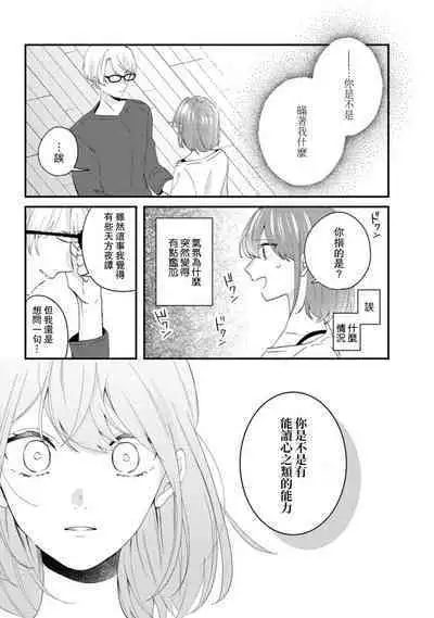 Cool Shinshi no Seiheki ga Watashi ni dake Dadamore desu | 冷酷绅士的性癖只对我泄露 1-5 end
