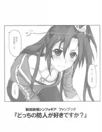 (SHT2017 Aki) [STROLL IN THE WOODS !! (ELF)] Docchi no sakimori ga suki desu ka? (Senki Zesshou Symphogear)