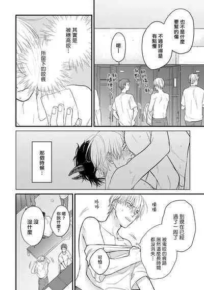 Tabetemo Oishiku Arimasen 2 | 尝起来一点都不好吃 2 Ch. 6-20
