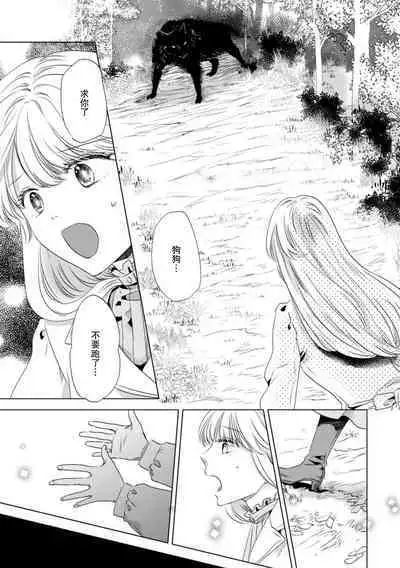 Dakareta Akuyaku Reijou wa, Gekihen Ouji no Dekiai Route ni Totsunyuuchuu!? | 被深拥的反派千金进入反套路王子的强宠攻略线!? 1-16