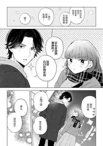 [Ma yo] hentai keiyaku shimasen ka? Ikemen shashin-ka to hajimeru etchina kankei | 来签订变态契约？和帅哥摄影师开始色色关系 1-4 [Chinese] [莉赛特汉化组]