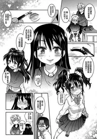 [Shiwasu no Okina] Aibuka! (Kari) | 偶像部!（暫） [Chinese]