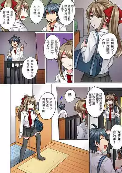 性轉換純情不良少年！莫名其妙被欺負到濕得一塌糊塗☆ 1-6話