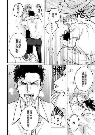 Tabetemo Oishiku Arimasen 2 | 尝起来一点都不好吃 2 Ch. 6-20