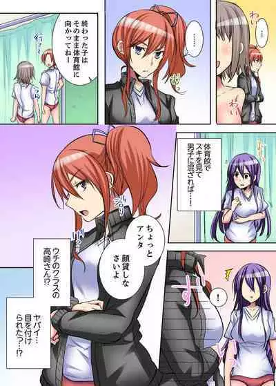 Onna no Karadatte Konna ni Kanjichau no...!? ~ Seifuku no Shita wa Kando 100％ 1-6