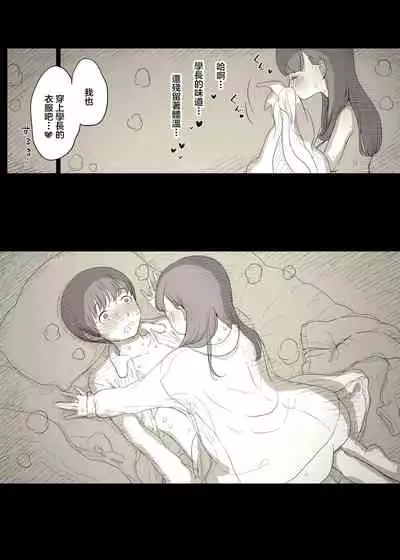 Bungaku Joshi ni Taberareru 3