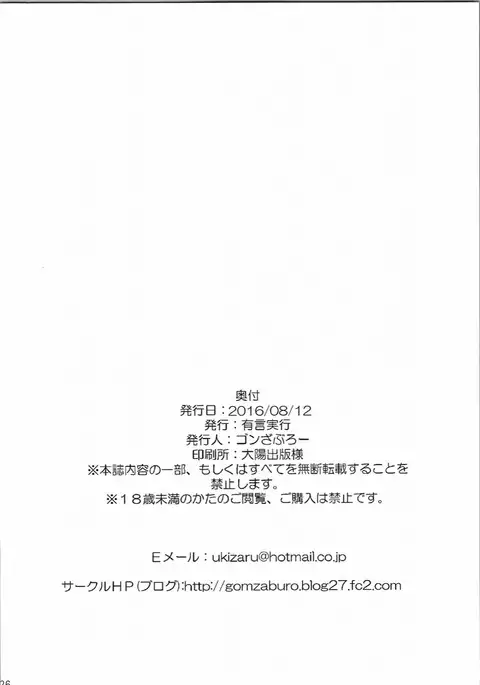 Reimu ga Ore no Yome!! Roku