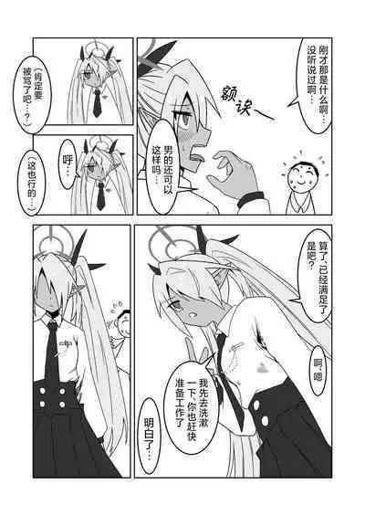 Sei ni Soine! Iori-chan! | 我看你是完全不懂哦！小伊织！