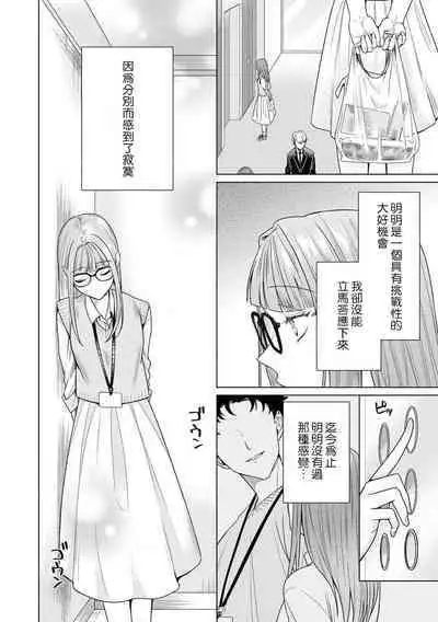Yuunou Engineer ni wa Ura no Kao ga Aru Watashi o Kaihatsu suru Dekiai Step | 能干程序员隐藏的一面 把我“开发”的溺爱步骤 1-16