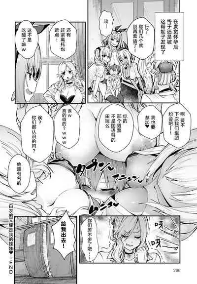 [Wise Speak] Hakui no Tenshi wa Boku no Gal | The Angel in White is my Gyaru (COMIC Anthurium 2020-08) [Chinese] [不可视汉化] [Digital]