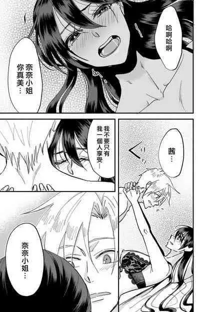 [Mucco] Kare no Namida ni Nurasarete Nana-san wa Mesomeso Danshi ni Osowaretai! | 败在他的眼泪攻势下 奈奈大小姐想被哭唧唧的男子推倒！ 1-6 [Chinese] [莉赛特汉化组]