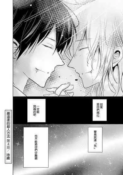 [Narusawa Kio] Mottomo Yasashii Koroshikata - The most gentle how to kill. | 最溫柔的殺人方法 1-5 end [Chinese] [莉赛特汉化组]