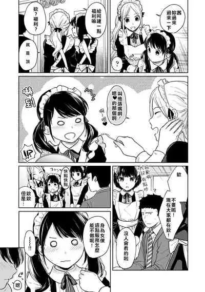 [Fumitsuki Sou] 1LDK+JK Ikinari Doukyo? Micchaku!? Hatsu Ecchi!!? | 1LDK+JK 突然間展開同居？ 極度貼近！？初體驗！？ Ch. 18-29 [Chinese] [禁漫漢化組]