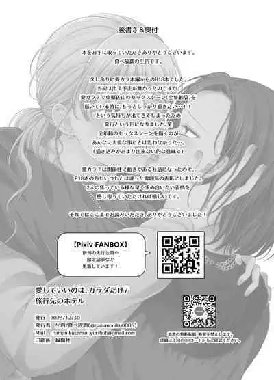 Aishite Ii no wa, Karada dake - Can Only Love the Body 7 Ryokousaki no Hotel