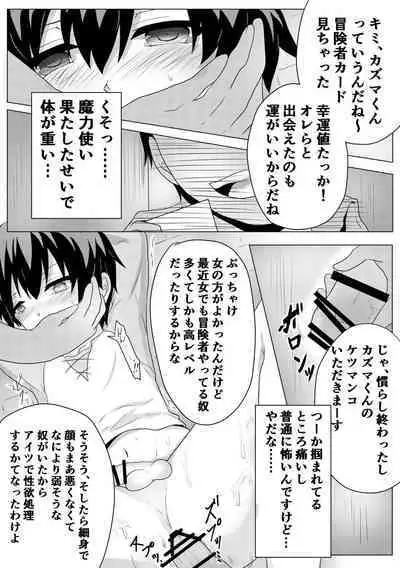 [Ika] HikiNeet ga Hidoi Me ni Au Dake no Manga (Kono Subarashii Sekai ni Syukufuku o!) [Digital]