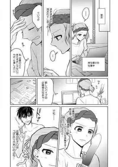 Kuwaete Aeide Kawaiijan 〜 Dōki no Sugo Teku ni Nando mo Toroiki! 1-5