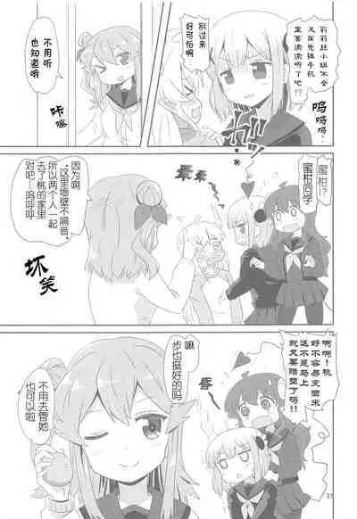 (AC2) [Goberazzo (Mukaibi Aoi)] Yoshida to Chiyomomo | 吉田和千代桃 (Machikado Mazoku) [Chinese] [失传技术研究所字幕组]