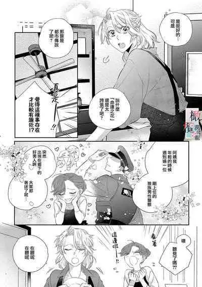 [Sassa Man] Oni no Hana Sagashi 1-6 | 鬼之花寻记~01-06话 [Chinese] [橄榄汉化组] [Digital]