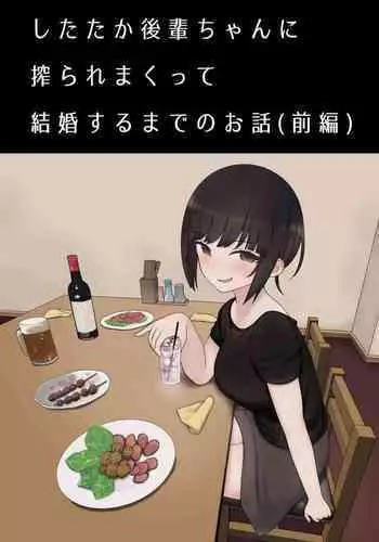 [Kariya (Calipur)] Shitataka Kouhai-chan ni Shiboraremakutte Kekkon Suru Made no Ohanashi (Kouhen) | 被小恶魔后辈酱疯狂榨精直到结婚之前的故事(后篇) [Chinese] [甜族星人x我不看本子个人汉化]