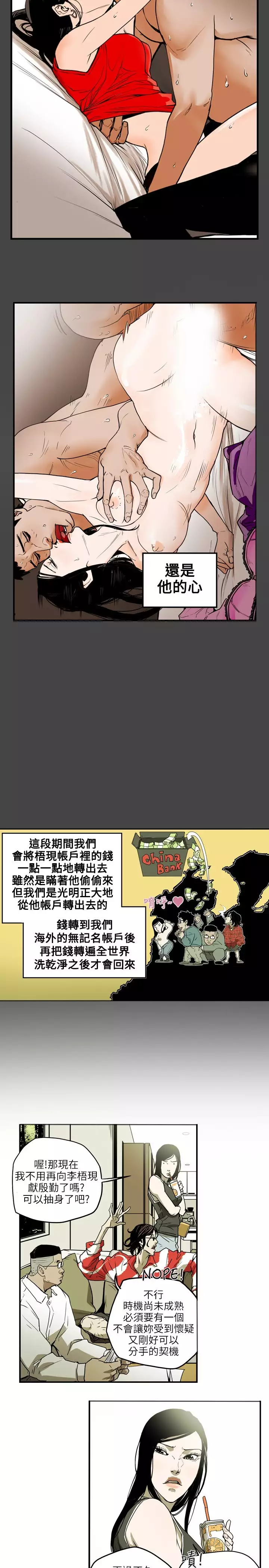Honey trap 甜蜜陷阱 ch.8~20 中文