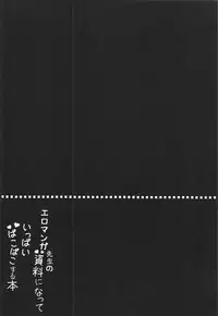 (C92) [Poyopoyosky (Saeki Sora)] Eromanga Sensei no Shiryou ni Natte Ippai Pakopako Suru Hon (Eromanga Sensei)