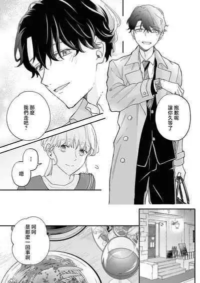 [Shirofukurou] Mishiranu Koibito no Omokute Amai Wana ~Shuuchaku-kei Danshi to no Dekiai Seikatsu~ | 陌生恋人沉重而甜蜜的陷阱～与执着系男子的溺爱生活～ 1-6 完結 [Chinese] [莉赛特汉化组]