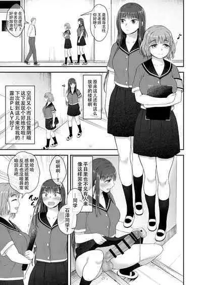 Danseiki Roshutsu Jidori-han no Shoutai wa Kanojo dake ga Shitteiru. | 放课后的自拍少女2 那个露出男性性器并且自拍的变态只有她知道其真面目.