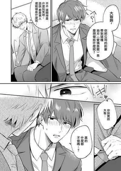 [Sumeshiya-san (Sumeshi)] Ryman LoveHo Danshikai | 上班族爱情旅馆男子会 1 + Eros媚药篇 + 2.1+2.2 [Chinese] [冒险者公会] [Digital]