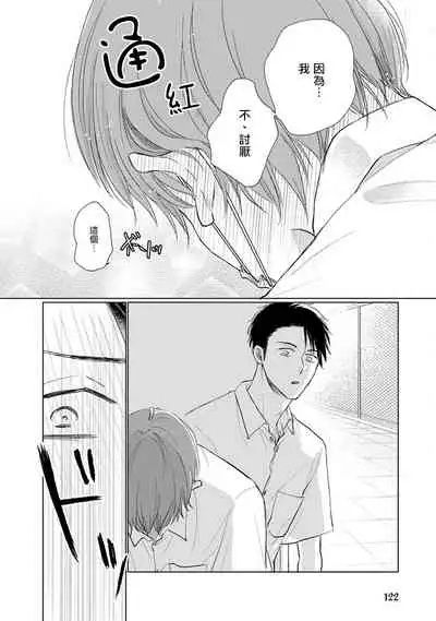 [Sango Mitsuru] Mask Danshi wa Koishitakunai no ni | 口罩男子明明不想谈恋爱 Ch. 1-10+番外 完结 [Chinese] [拾荒者汉化组] [Digital]