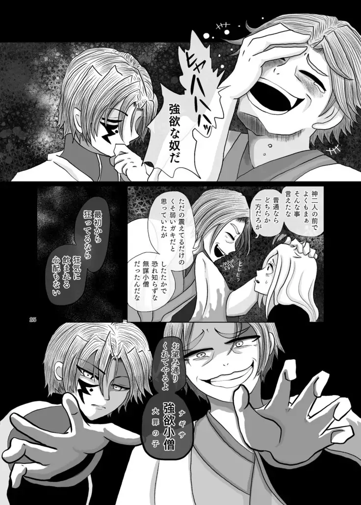 Umarete wa Naranakatta Shounen no Hanashi