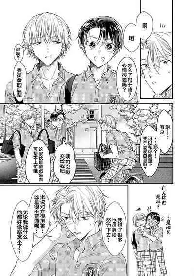 Yuujou Virbation | 友情的震动