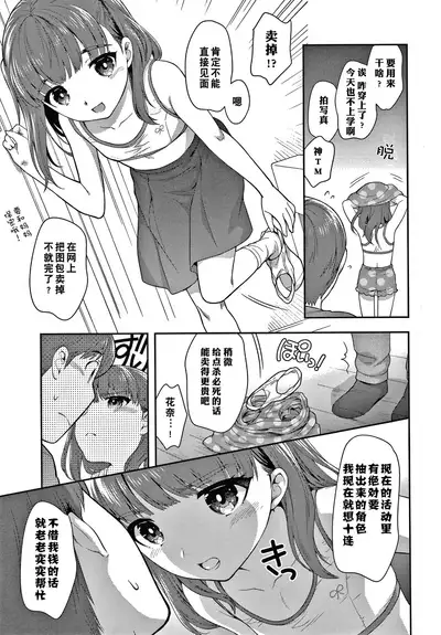 Imouto no Okodukai Kasegi