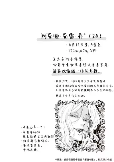 Akuyaku Reijo ga Sei Heroine wo Kodokiotosu Hanashi | 反派大小姐俘获女主角芳心的故事 1-3