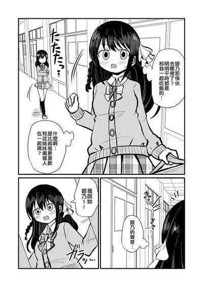 Watashi to Watashi no Seikatau 2 | 我和我的性活 2