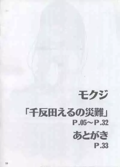 Chitanda Eru no Sainan