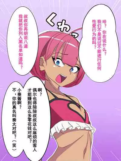 Otokonoko Soine Club Kanade Hen Namaiki Ninki Jou wa Ossan Chinpo ni Otosareru | 伪娘陪睡俱乐部 奏篇 高傲的小姐在叔叔的大鸡鸡下堕落了