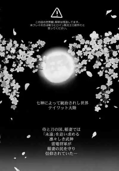 (C99) [Neko-bus Tei (Shaa)] Injuu ga Megami Mama o Nerf Sasemashita. (Genshin Impact)