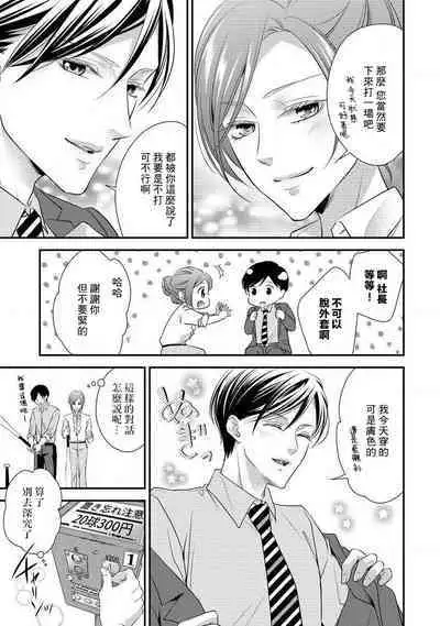 Demo Shachou wa Bra o Shite iru. | 但社长他穿bra欸。 1-5