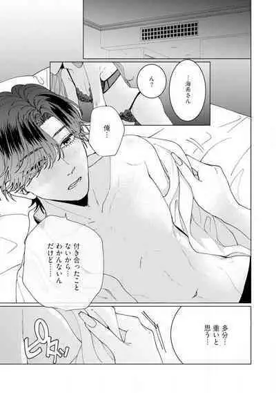 [Hanada] Wakeari Senpai no Kanojo ni Narimashita - Misaki to Kazuma - 1-5