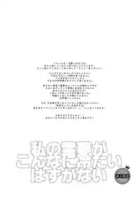 (C87) [ROMEO DASH (Kitto Shibaru)] Watashi no Reimu ga Konnani Tsumetai Hazu ga nai (Touhou Project)