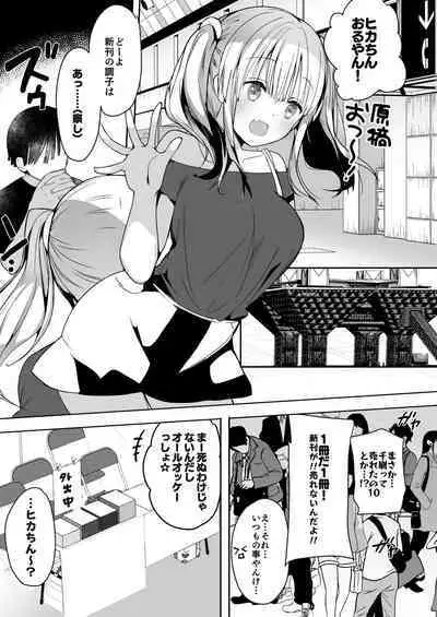Bonyuu-chan wa Dashitai. Soushuuhen 2