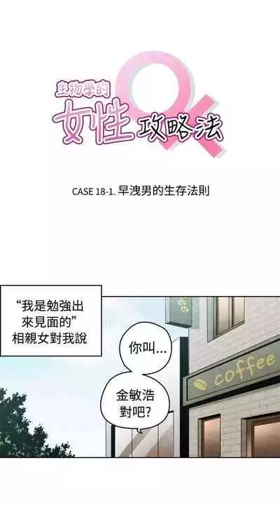 生物學的女性攻略法